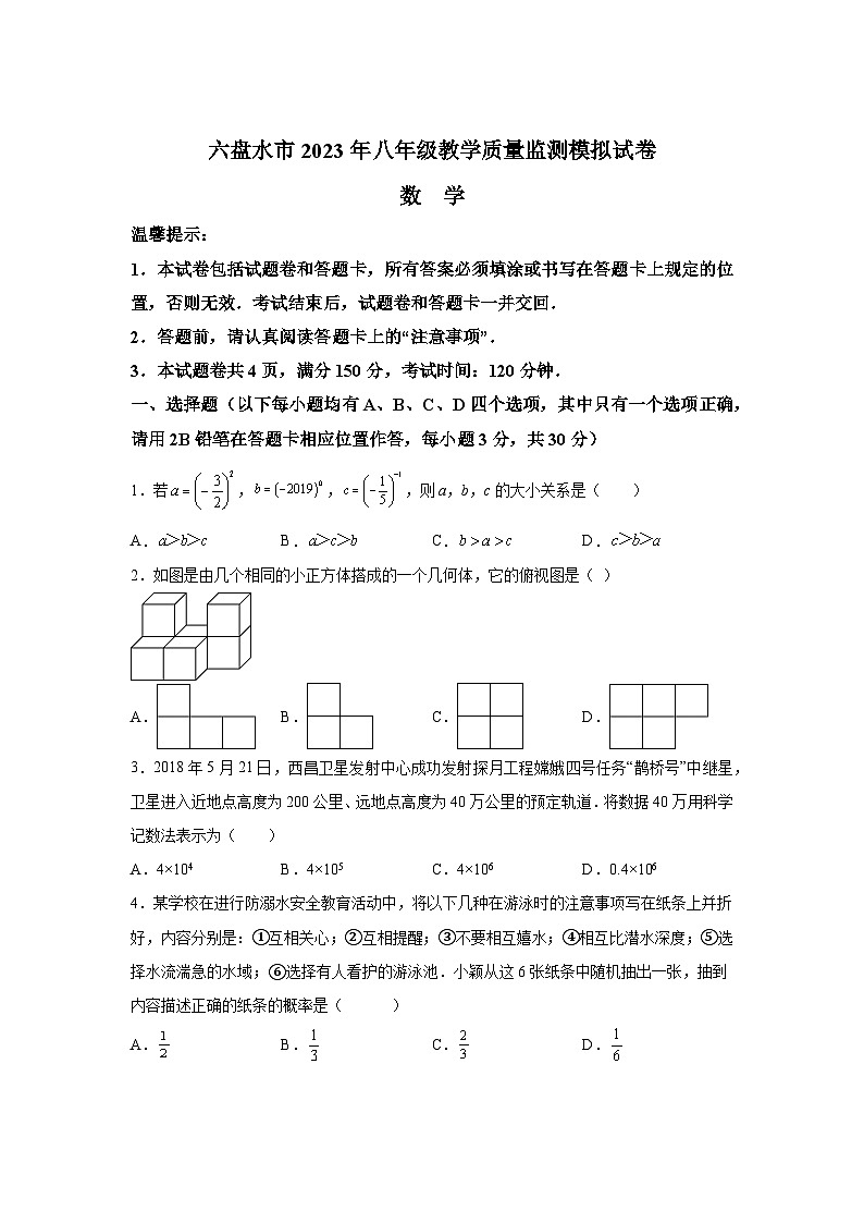 贵州省六盘水市2022-2023学年八年级下册期末数学试题（含解析）第1页