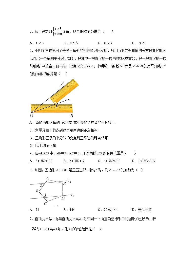 贵州省六盘水市2022-2023学年八年级下册期末数学试题（含解析）第2页