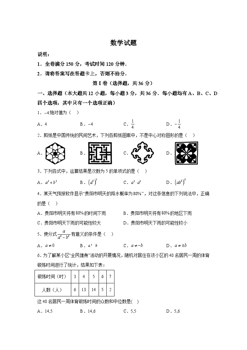 2024学年贵州省黔南州部分学校九年级下册一模考试数学模拟试题（含解析）01