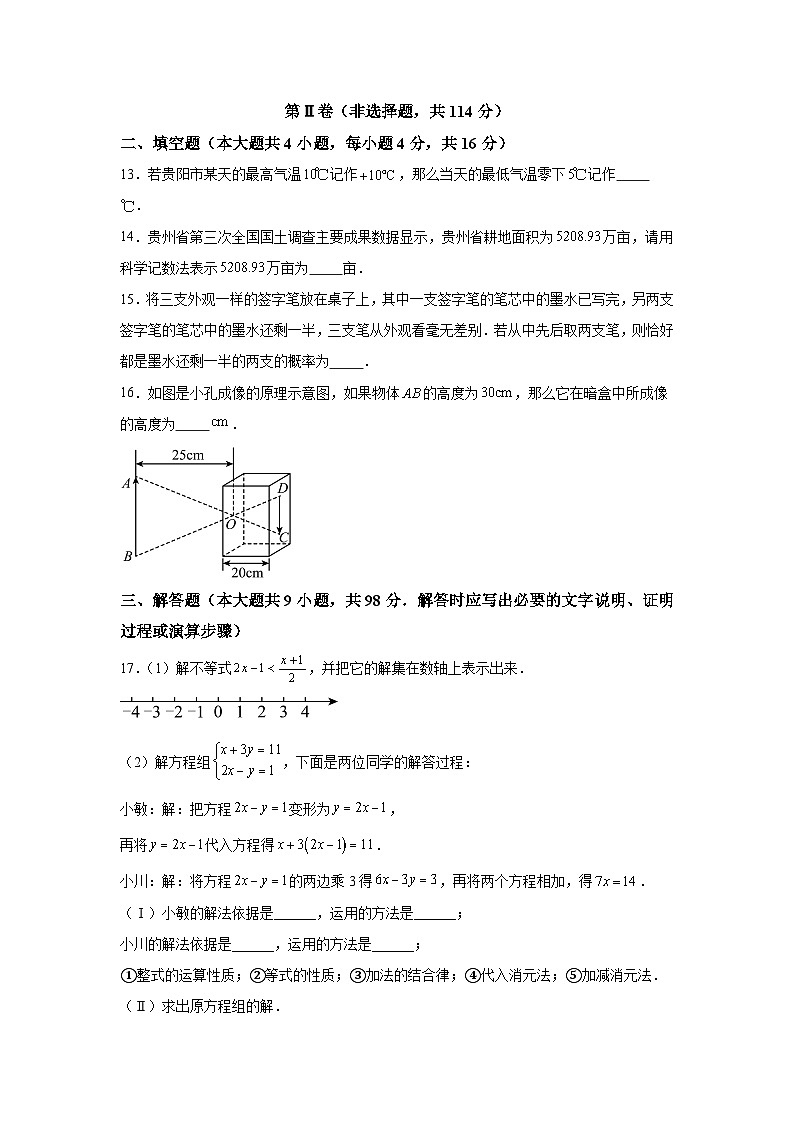 2024学年贵州省黔南州部分学校九年级下册一模考试数学模拟试题（含解析）03