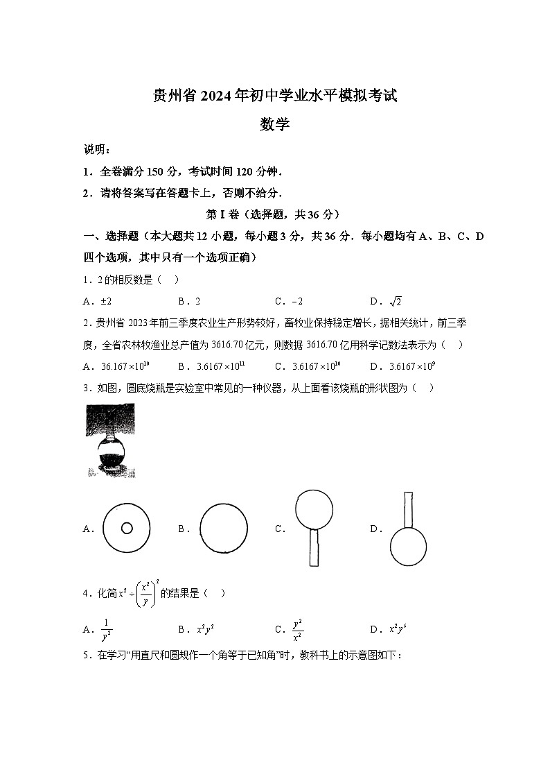 2024学年贵州省毕节市织金县七校联考九年级下册一模考试数学模拟试题（含解析）01