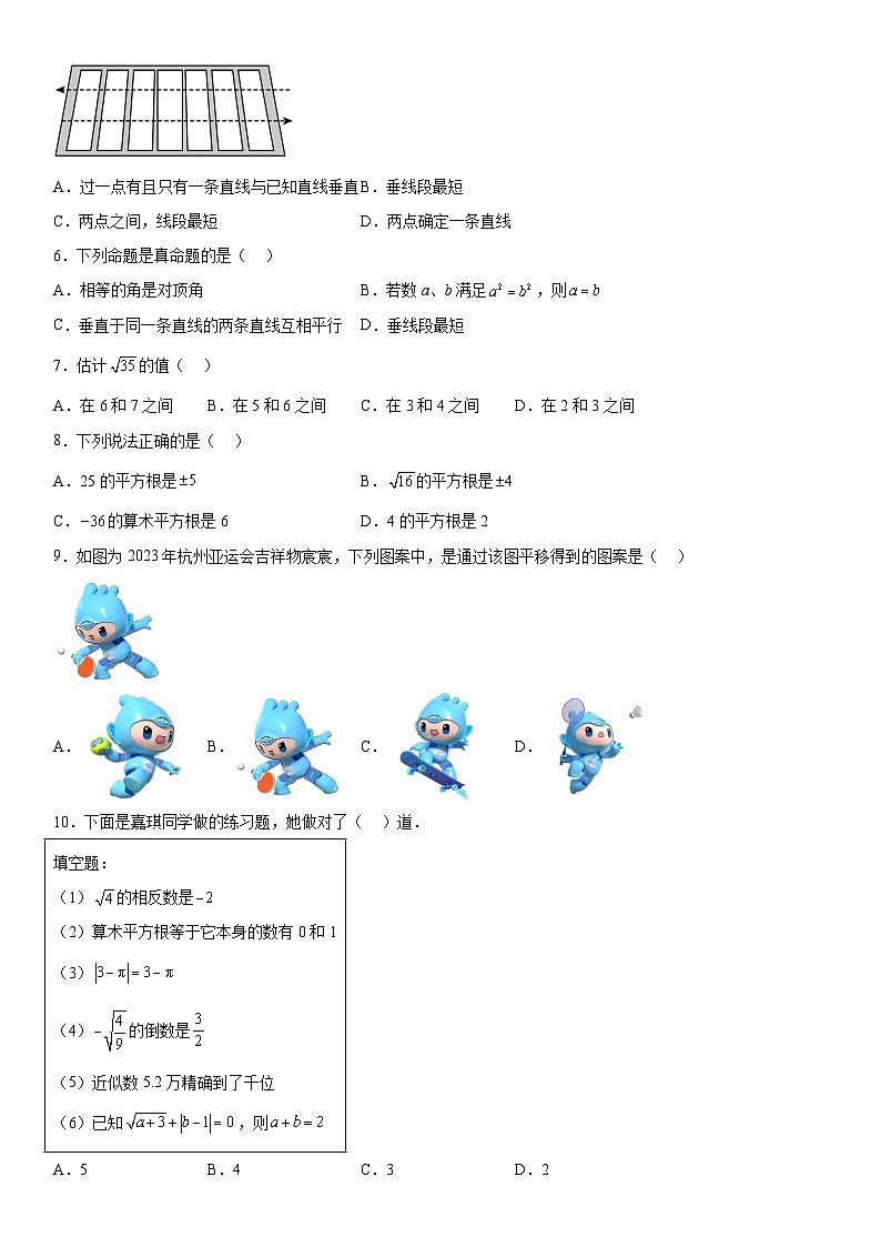 云南省昭通市绥江县2023-2024学年七年级下册4月月考数学试题（含解析）第2页