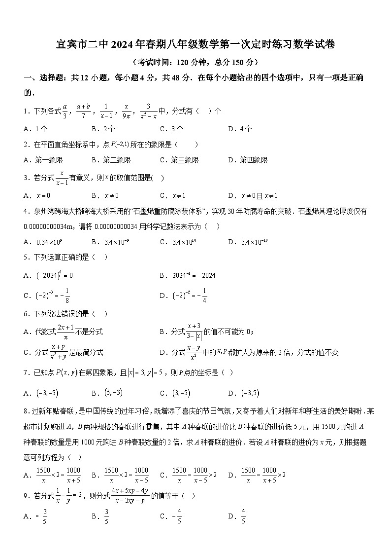 四川省宜宾市宜宾市第二中学校2023-2024学年八年级下册4月月考数学试题（含解析）第1页