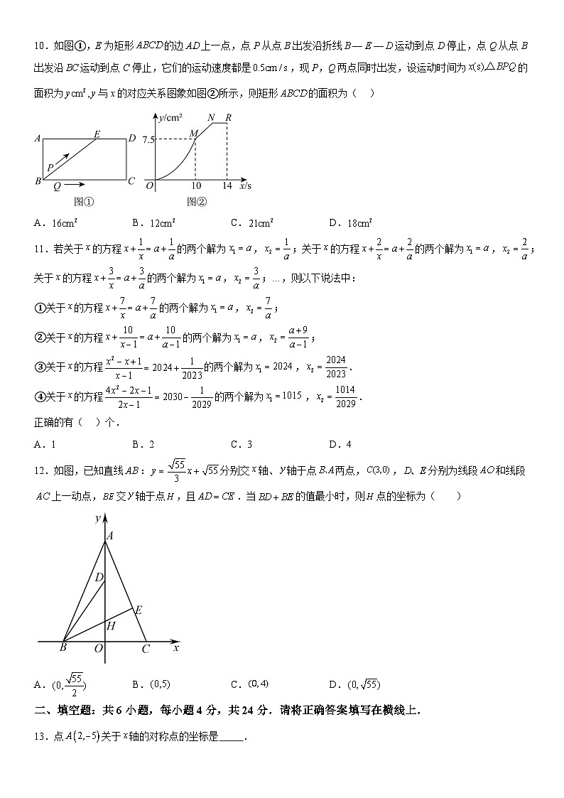 四川省宜宾市宜宾市第二中学校2023-2024学年八年级下册4月月考数学试题（含解析）第2页