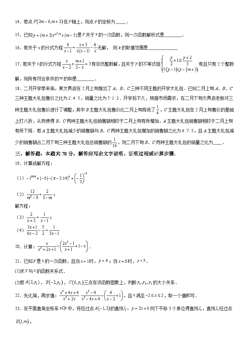四川省宜宾市宜宾市第二中学校2023-2024学年八年级下册4月月考数学试题（含解析）第3页