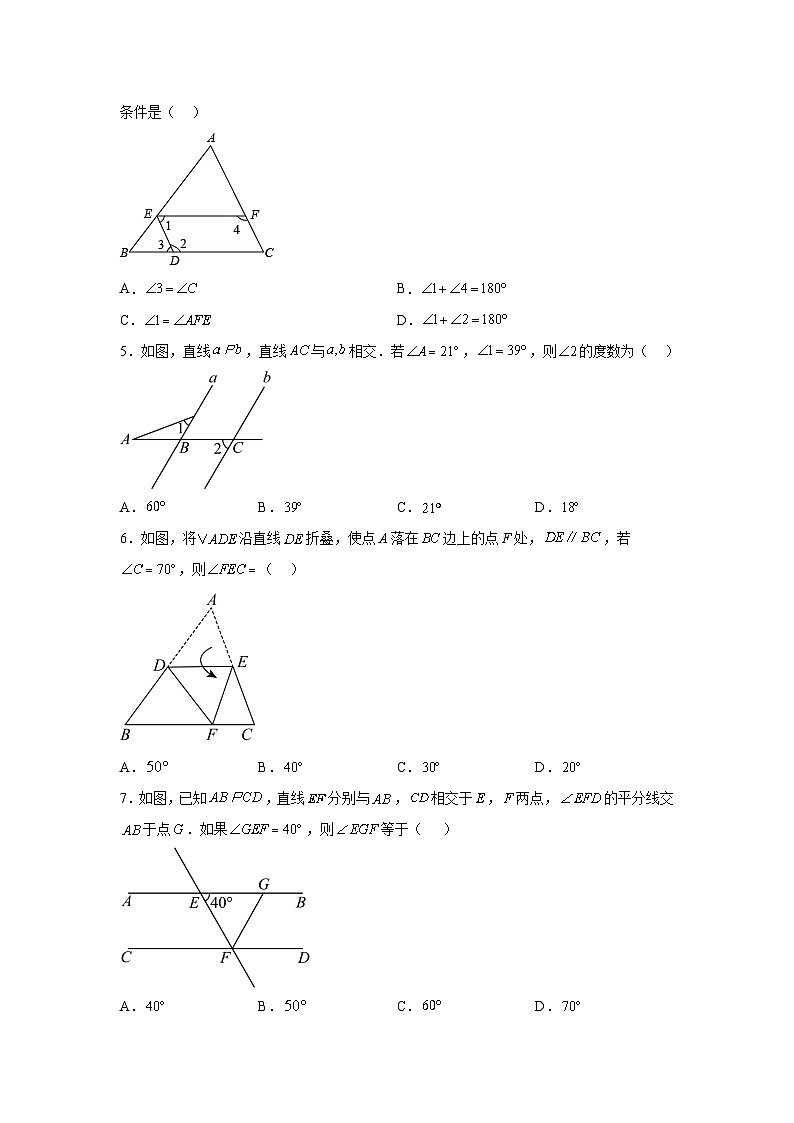 四川省绵阳市安州区2023-2024学年七年级下册4月月考数学试题（含解析）第2页