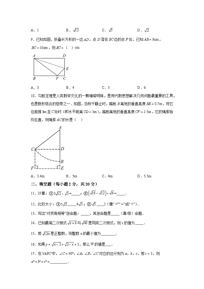 宁夏回族自治区吴忠市第六中学2024年八年级下册学生学业水平月度检测数学试题（含解析）第2页
