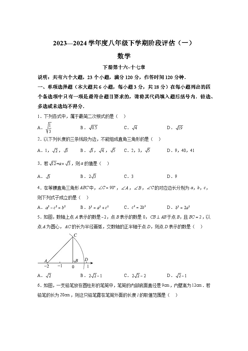 江西省宜春市高安市第二中学、第四中学联考2023-2024学年八年级下册月考数学试题（含解析）01
