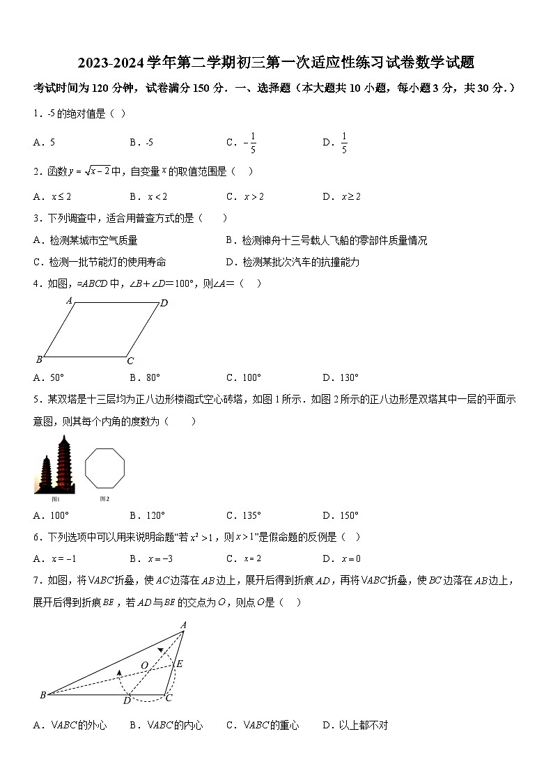 江苏省无锡市宜兴市桃溪中学2023-2024学年九年级下册第一次月考数学试题（含解析）01