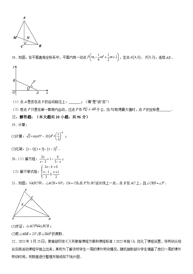 江苏省无锡市宜兴市桃溪中学2023-2024学年九年级下册第一次月考数学试题（含解析）03