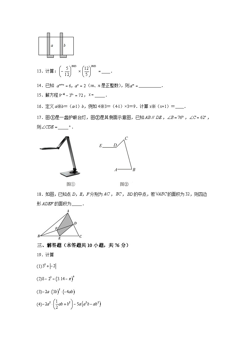 江苏省苏州市吴江区2023-2024学年七年级下册4月月考数学试题（含解析）第3页