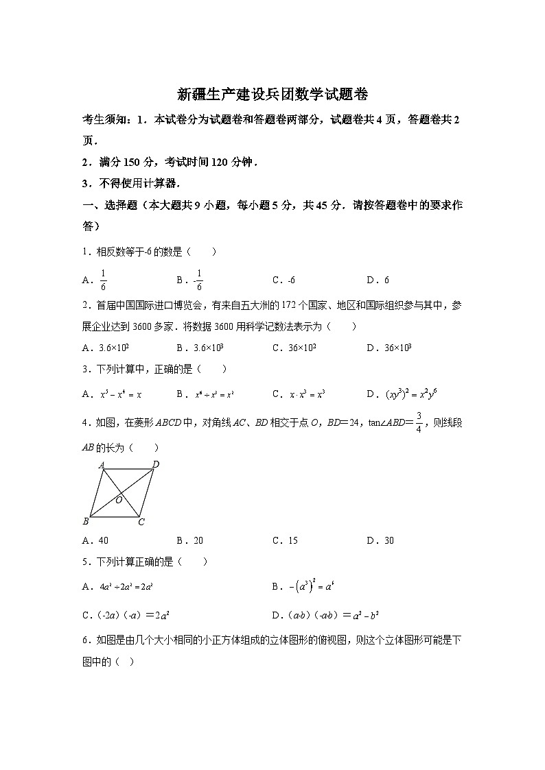 2024学年新疆生产建设兵团第二中学九年级下册中考一模数学模拟试题（含解析）第1页
