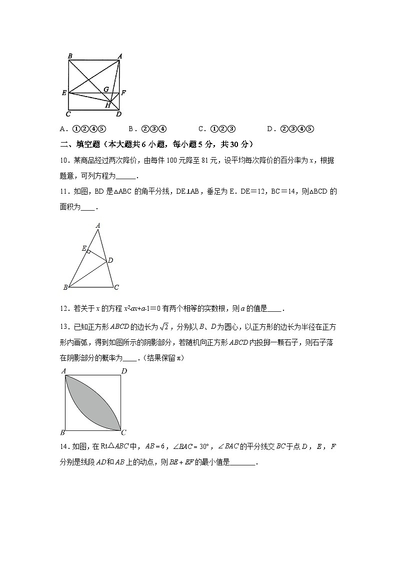 2024学年新疆生产建设兵团第二中学九年级下册中考一模数学模拟试题（含解析）第3页