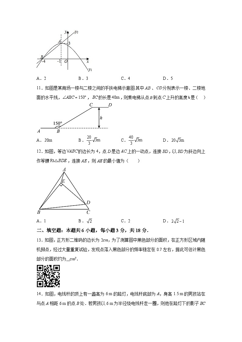 2024年山东省菏泽市郓城县中考数学一模模拟试题（含解析）03
