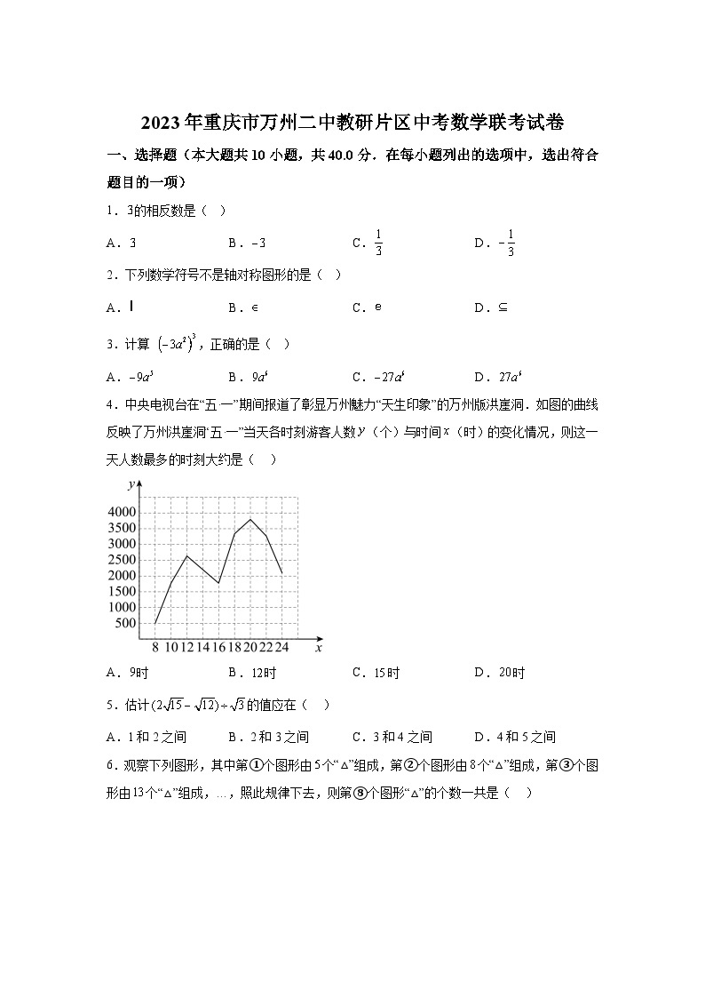 2023年重庆市万州二中教研片区中考数学联考模拟预测题（含解析）01