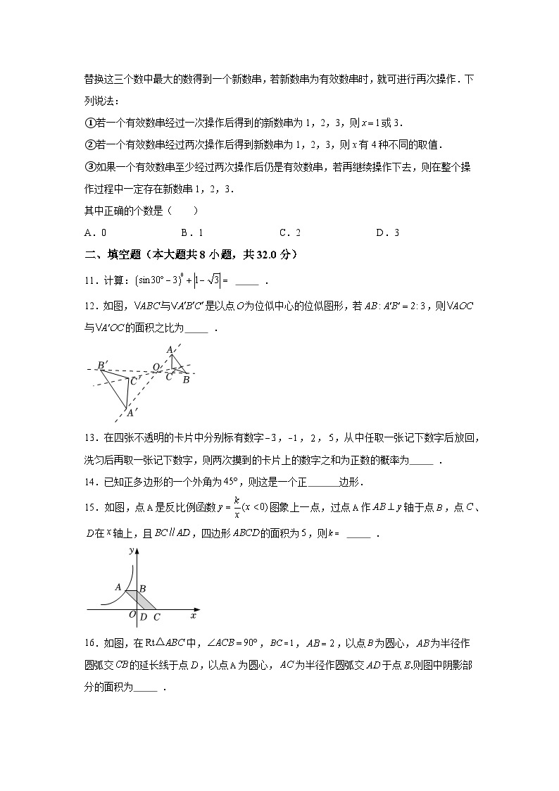 2023年重庆市万州二中教研片区中考数学联考模拟预测题（含解析）03