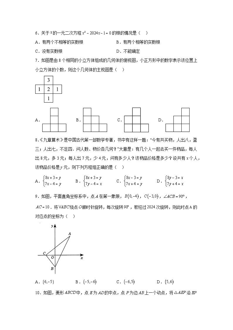 2024年河南省周口市沈丘县2校联考一模数学模拟试题（含解析）第2页