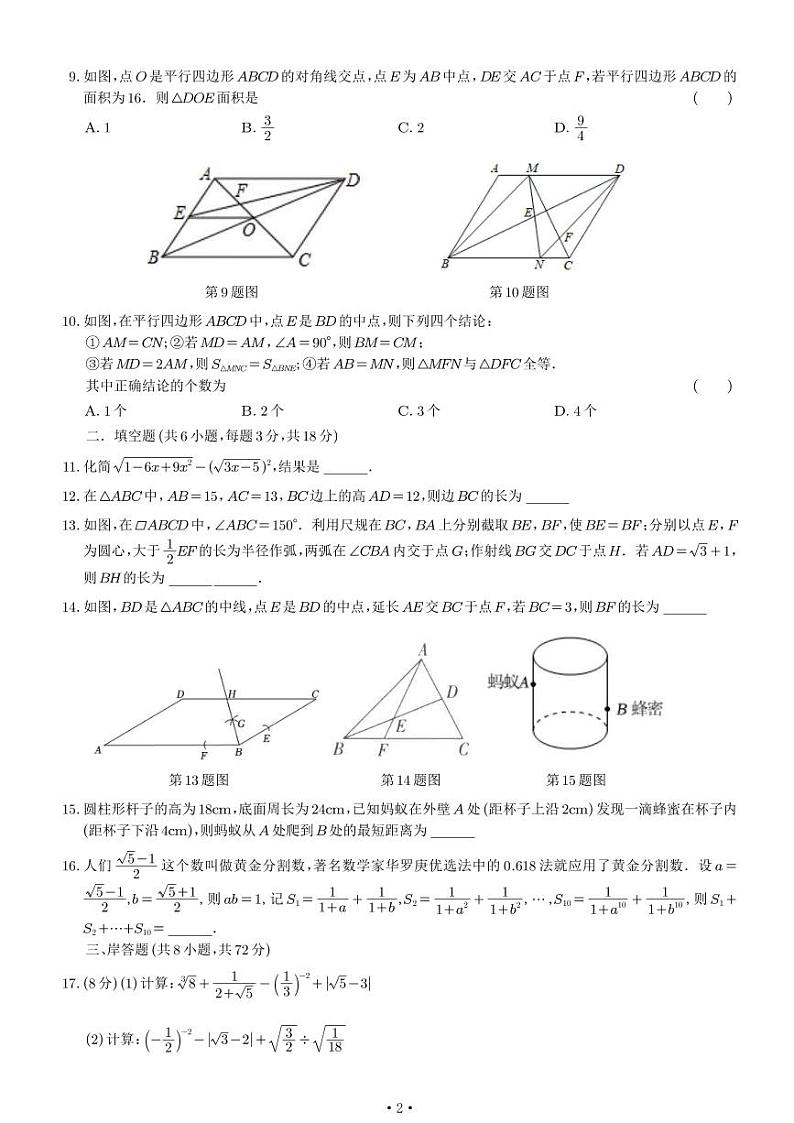 山东省日照市东港区田家炳中学2023-2024学年八年级下学期4月月考数学试卷第2页