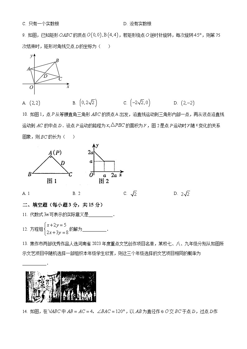 2024年河南省焦作市中考第一次模拟考试数学模拟试题（原卷版+解析版）03
