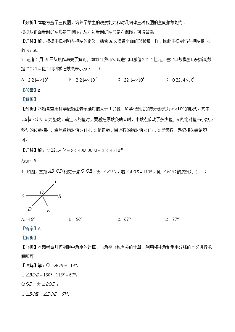 2024年河南省焦作市中考第一次模拟考试数学模拟试题（原卷版+解析版）02