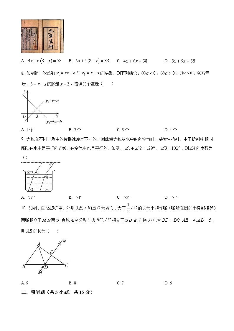 2024年辽宁省沈阳市铁西区九年级中考零模后数学模拟预测题（原卷版）第2页
