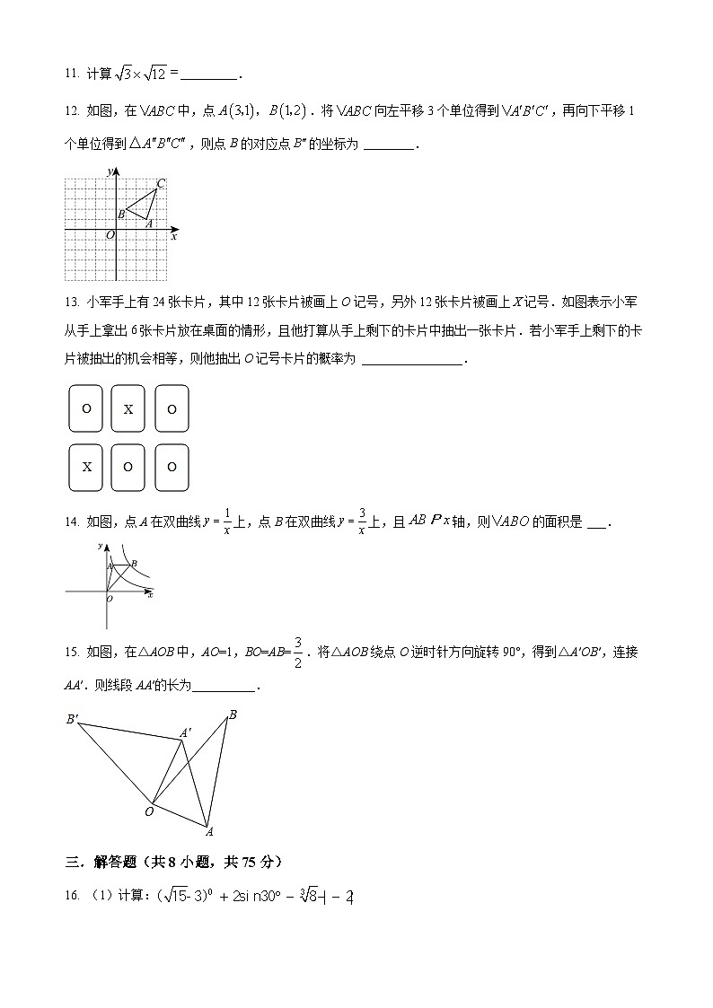 2024年辽宁省沈阳市铁西区九年级中考零模后数学模拟预测题（原卷版）第3页