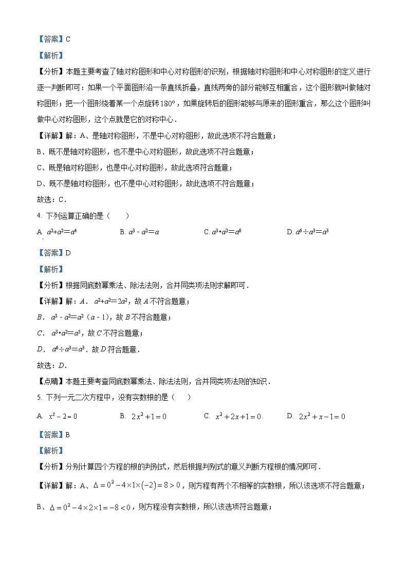 2024年辽宁省沈阳市铁西区九年级中考零模后数学模拟预测题（解析版）第2页