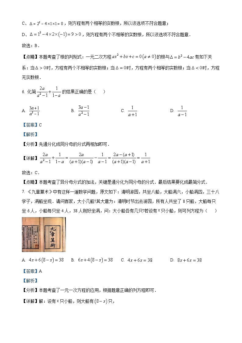 2024年辽宁省沈阳市铁西区九年级中考零模后数学模拟预测题（解析版）第3页