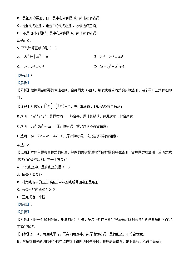 2024年山东省东营市东营区中考一模数学模拟预测题（原卷版+解析版）03