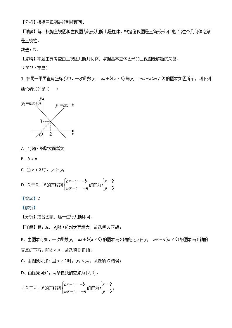 2024年四川省成都市中考数学模拟预测题（一）（原卷版+解析版）02