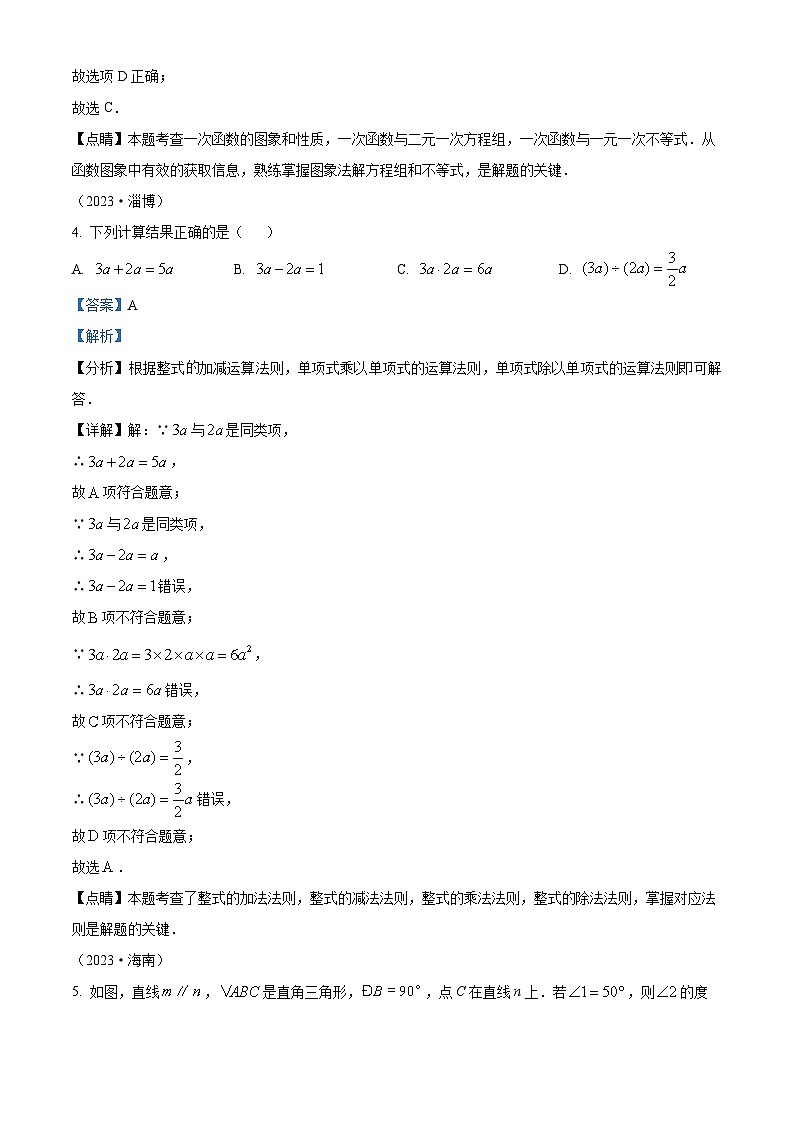 2024年四川省成都市中考数学模拟预测题（一）（原卷版+解析版）03