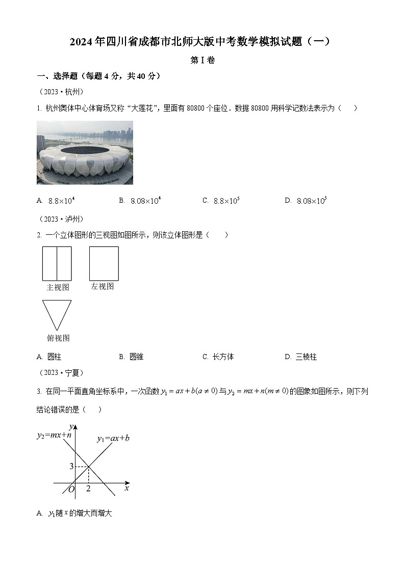2024年四川省成都市中考数学模拟预测题（一）（原卷版+解析版）01