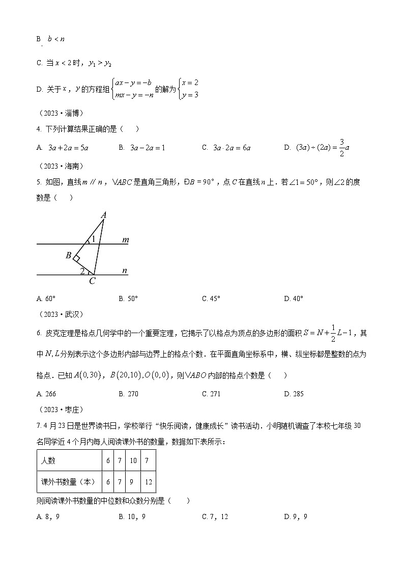 2024年四川省成都市中考数学模拟预测题（一）（原卷版+解析版）02