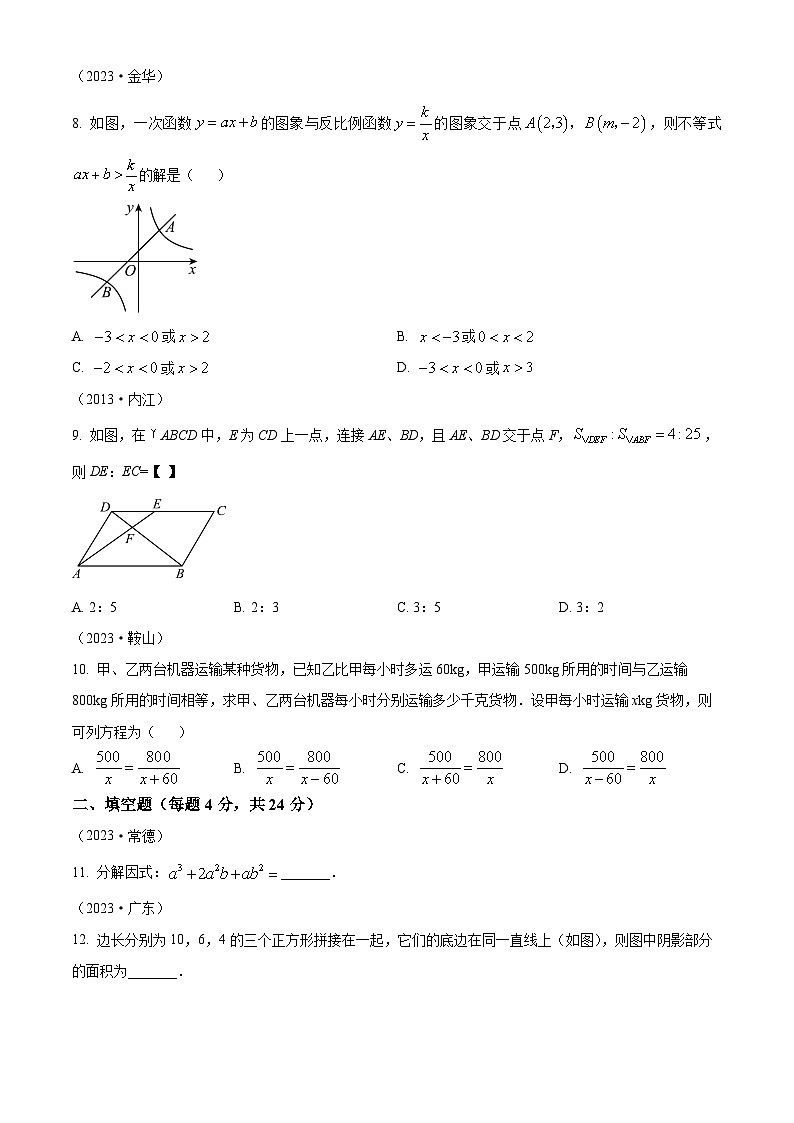 2024年四川省成都市中考数学模拟预测题（一）（原卷版+解析版）03