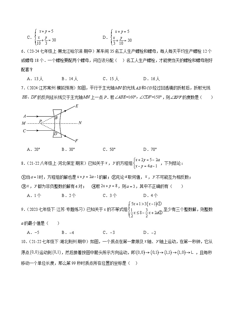 七年级期中押题卷（南通专用）（考试范围：人教版第5-8章）-2023-2024学年初中数学下学期模拟提升检测金卷（月考+期中+期末）（江苏专用）02