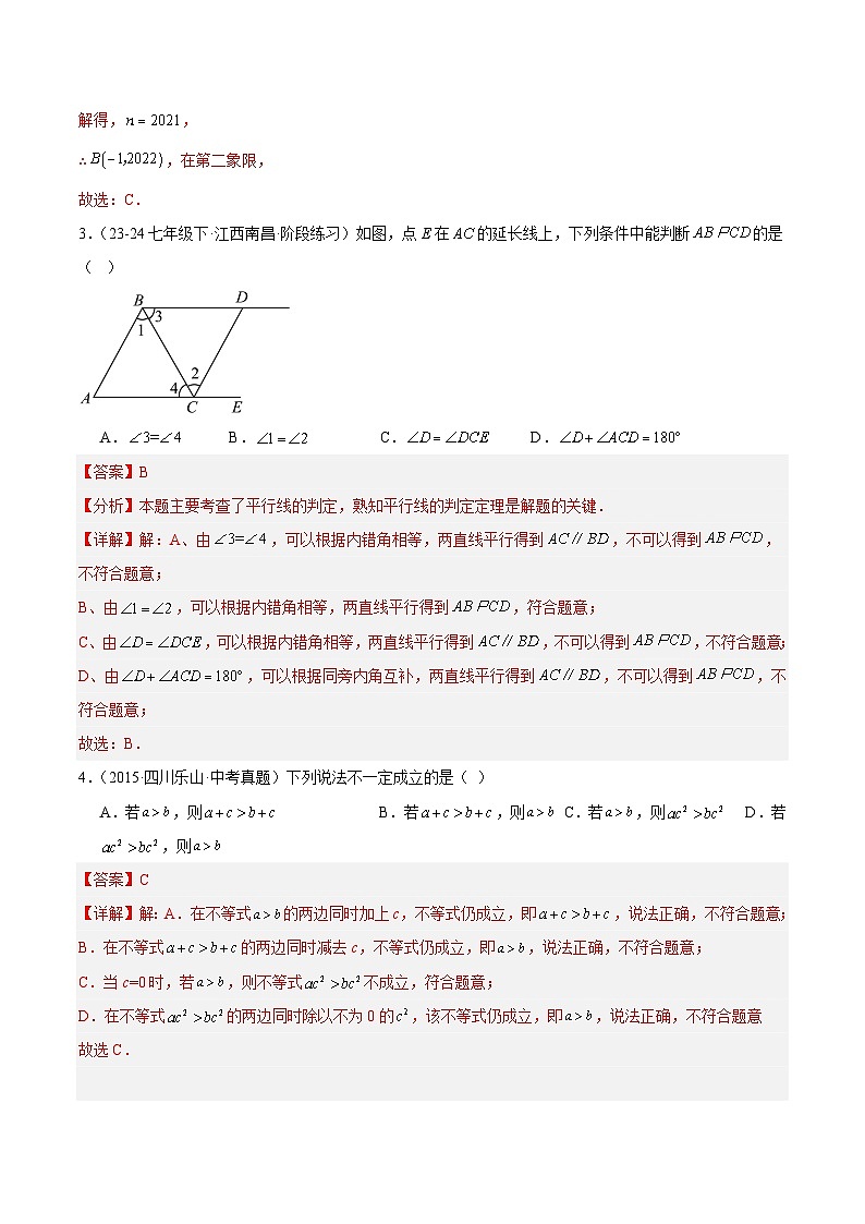 七年级期中押题卷（南通专用）（考试范围：人教版第5-8章）-2023-2024学年初中数学下学期模拟提升检测金卷（月考+期中+期末）（江苏专用）02