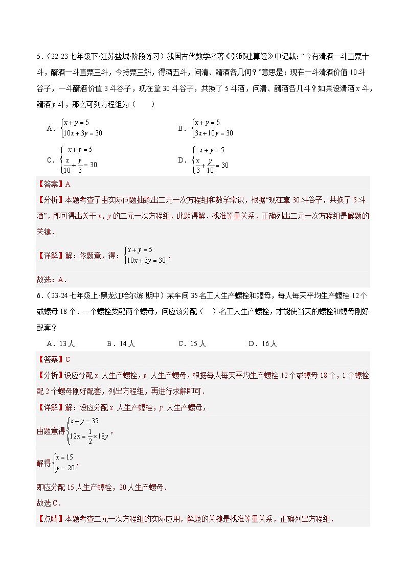 七年级期中押题卷（南通专用）（考试范围：人教版第5-8章）-2023-2024学年初中数学下学期模拟提升检测金卷（月考+期中+期末）（江苏专用）03