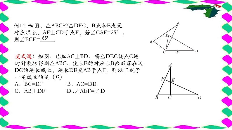 《全等三角形》华师版初中数学九年级下册全等三角形复习课件PPT第3页