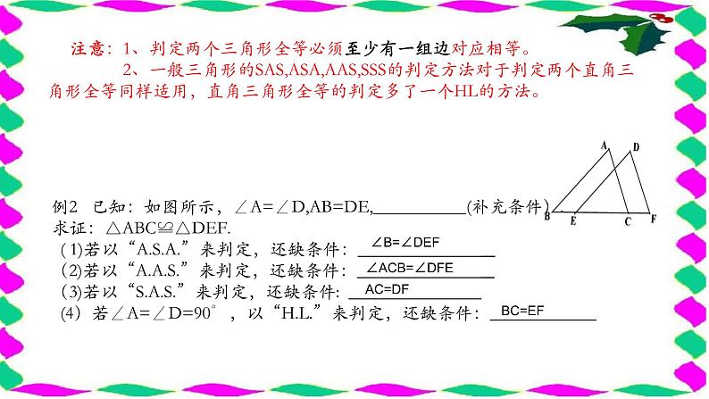 《全等三角形》华师版初中数学九年级下册全等三角形复习课件PPT第6页