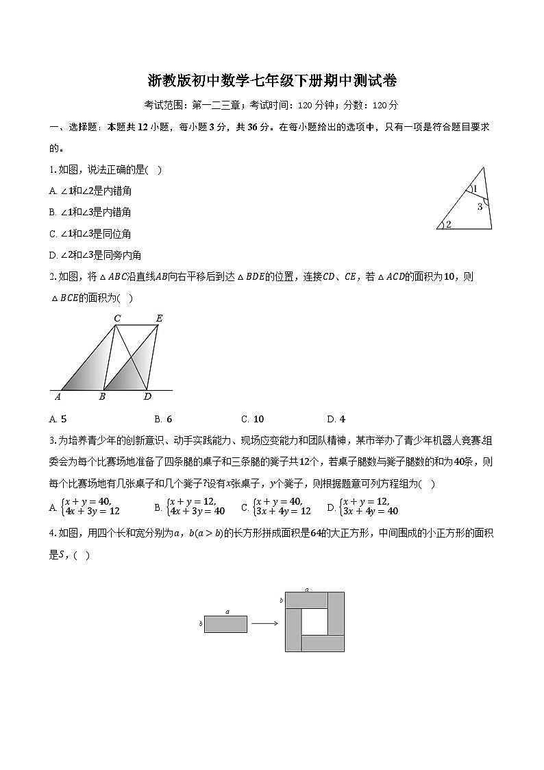浙教版初中数学七年级下册期中测试卷（标准难度）（含详细答案解析）01