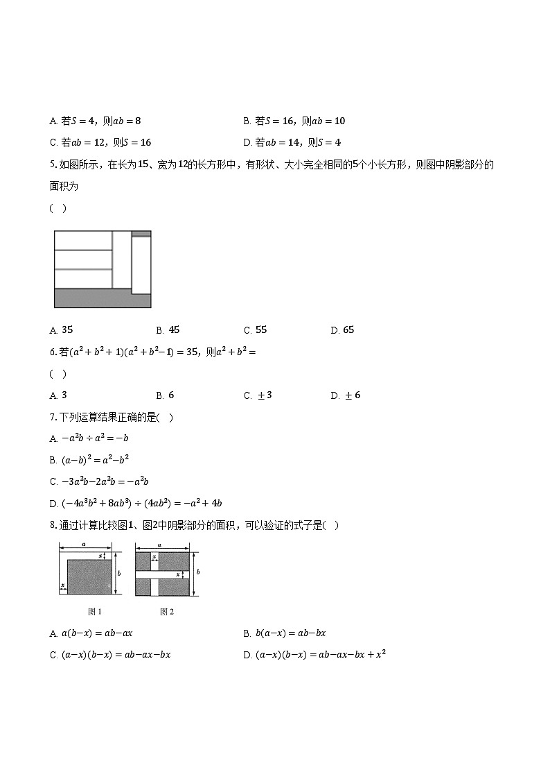浙教版初中数学七年级下册期中测试卷（标准难度）（含详细答案解析）02