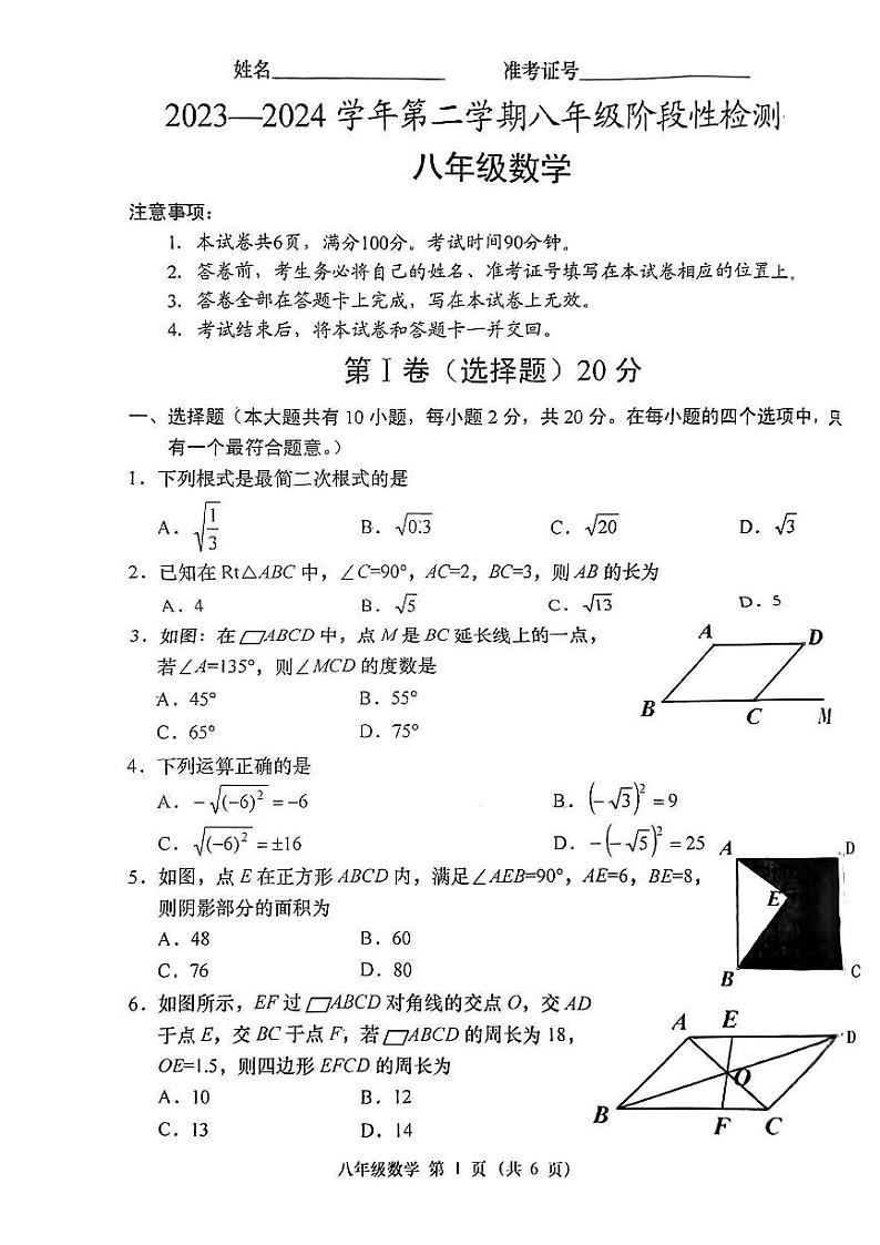 山西省吕梁市石楼县多校联考2023--2024学年下+学期3月月考八年级数学试卷第1页