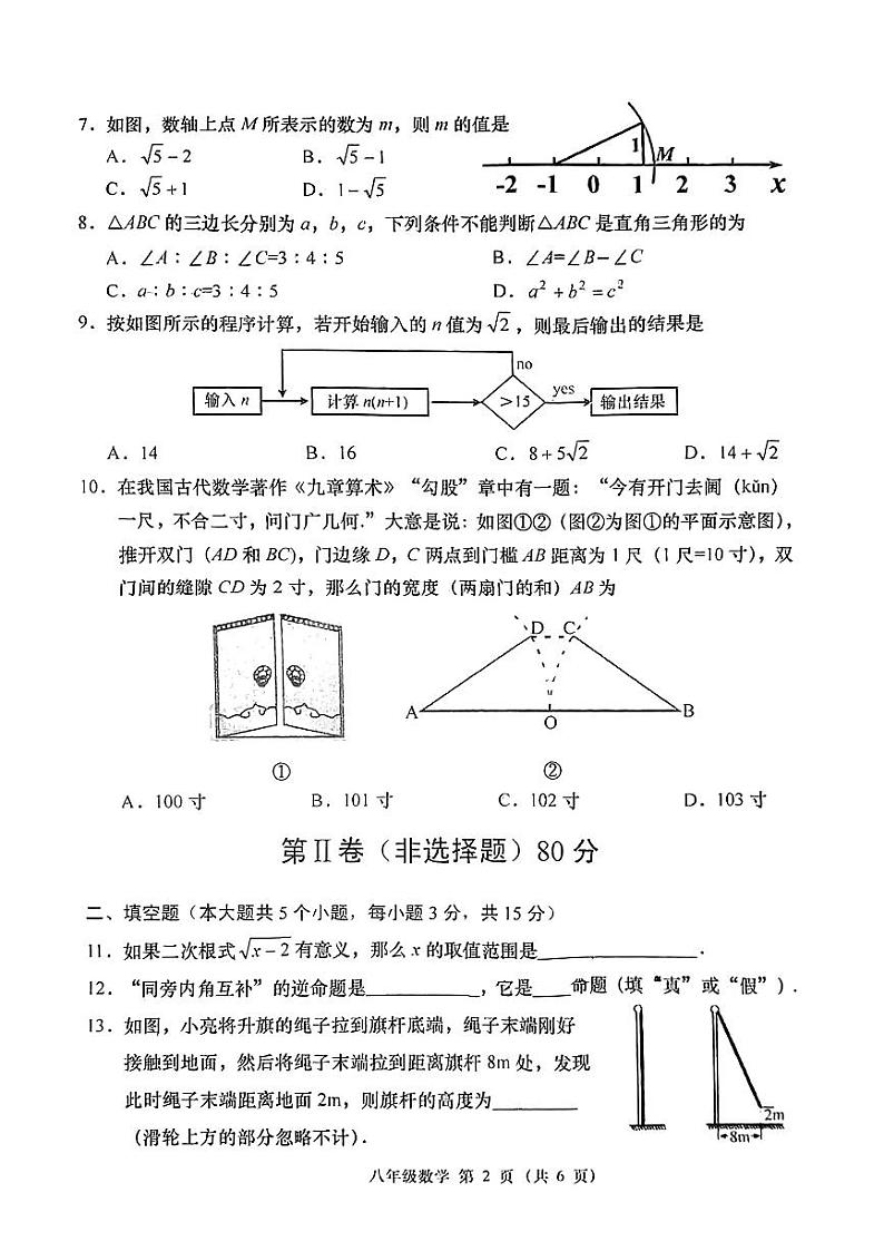 山西省吕梁市石楼县多校联考2023--2024学年下+学期3月月考八年级数学试卷第2页
