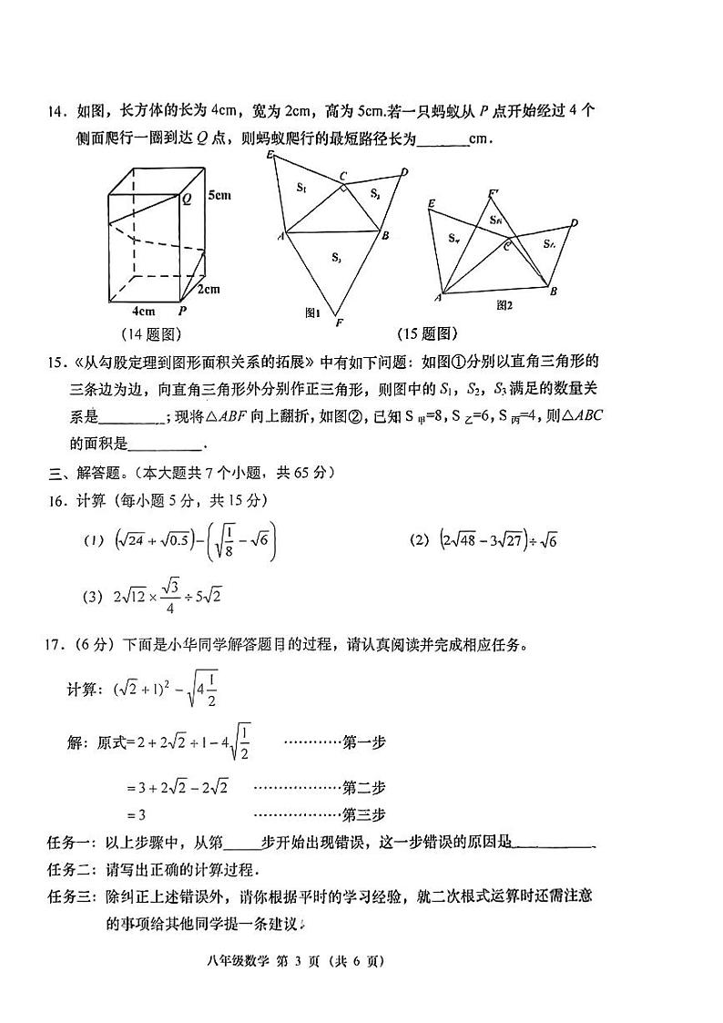 山西省吕梁市石楼县多校联考2023--2024学年下+学期3月月考八年级数学试卷第3页