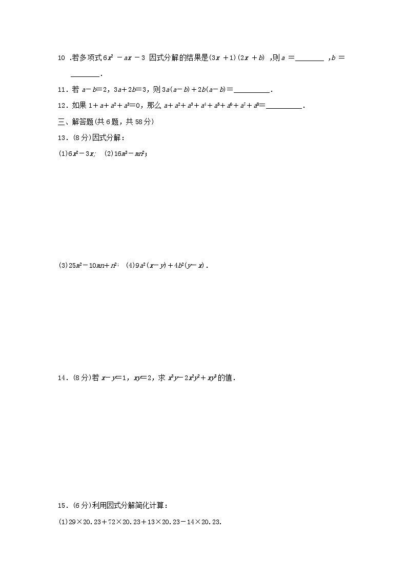 2024七年级数学下册第3章因式分解学情评估试卷（附解析湘教版）第2页
