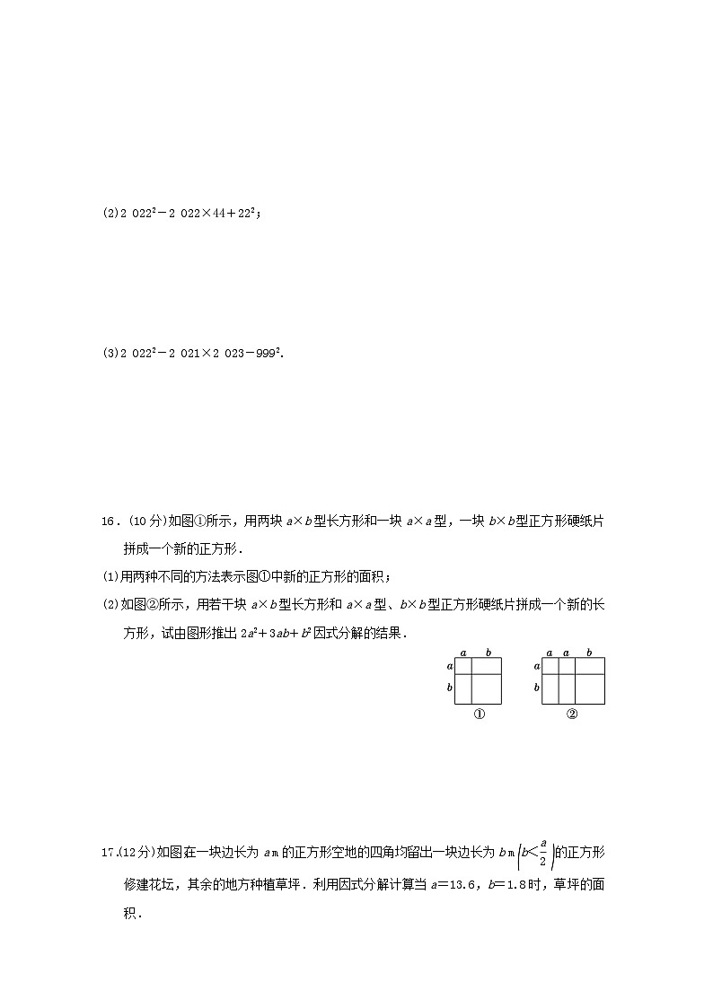 2024七年级数学下册第3章因式分解学情评估试卷（附解析湘教版）第3页