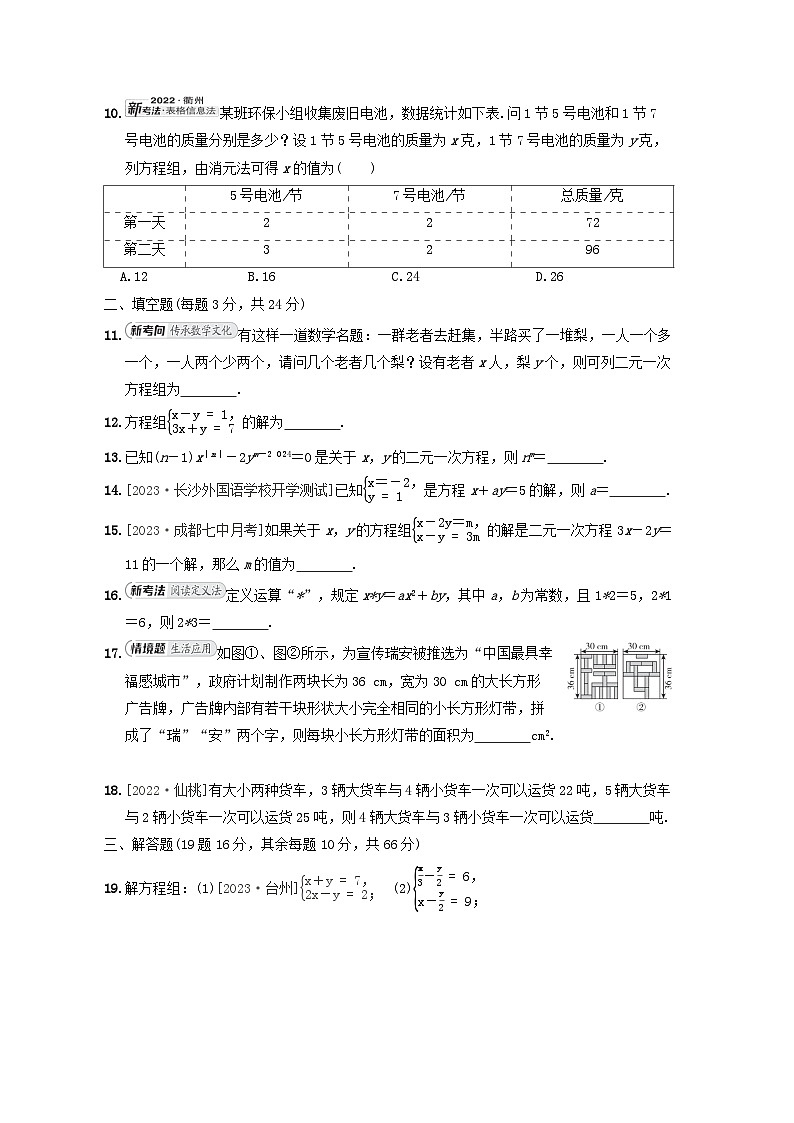 2024七年级数学下册第1章二元一次方程组综合素质评价试卷（附解析湘教版）第2页
