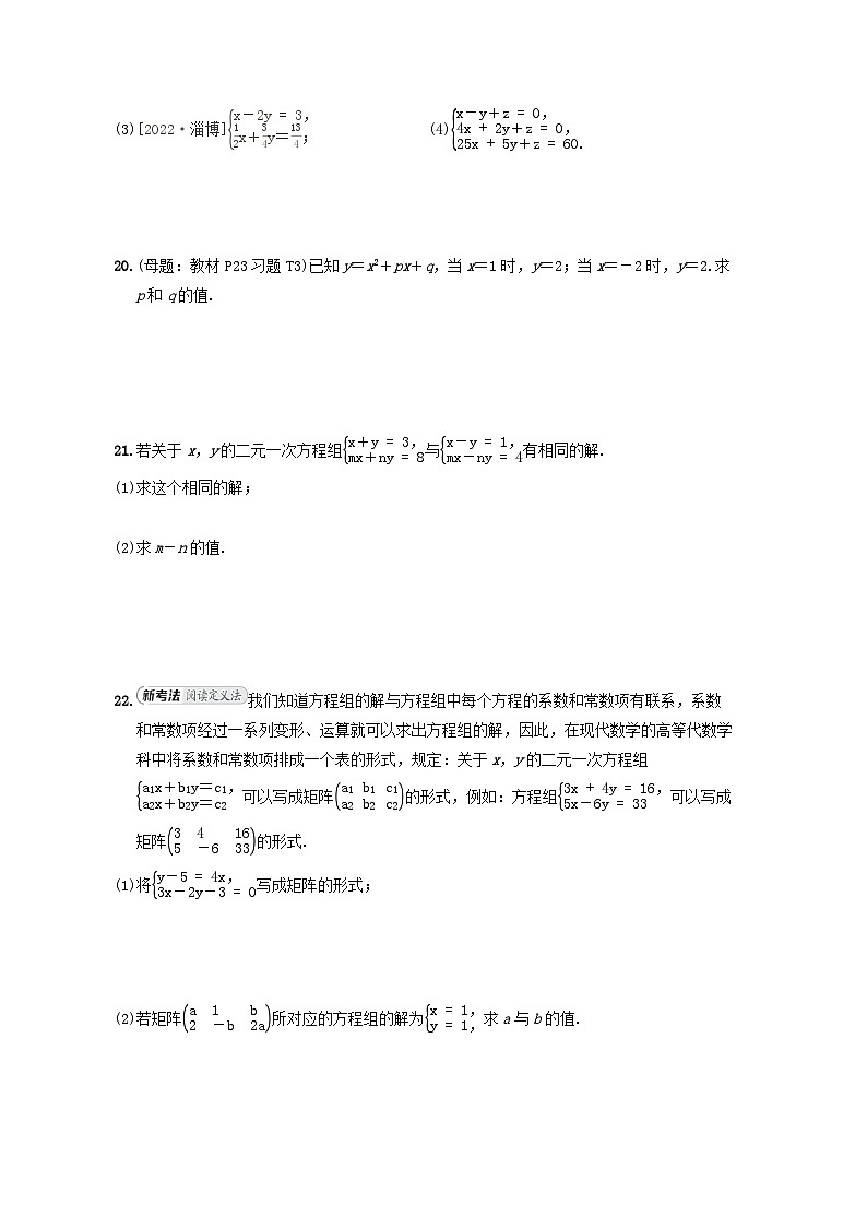 2024七年级数学下册第1章二元一次方程组综合素质评价试卷（附解析湘教版）第3页
