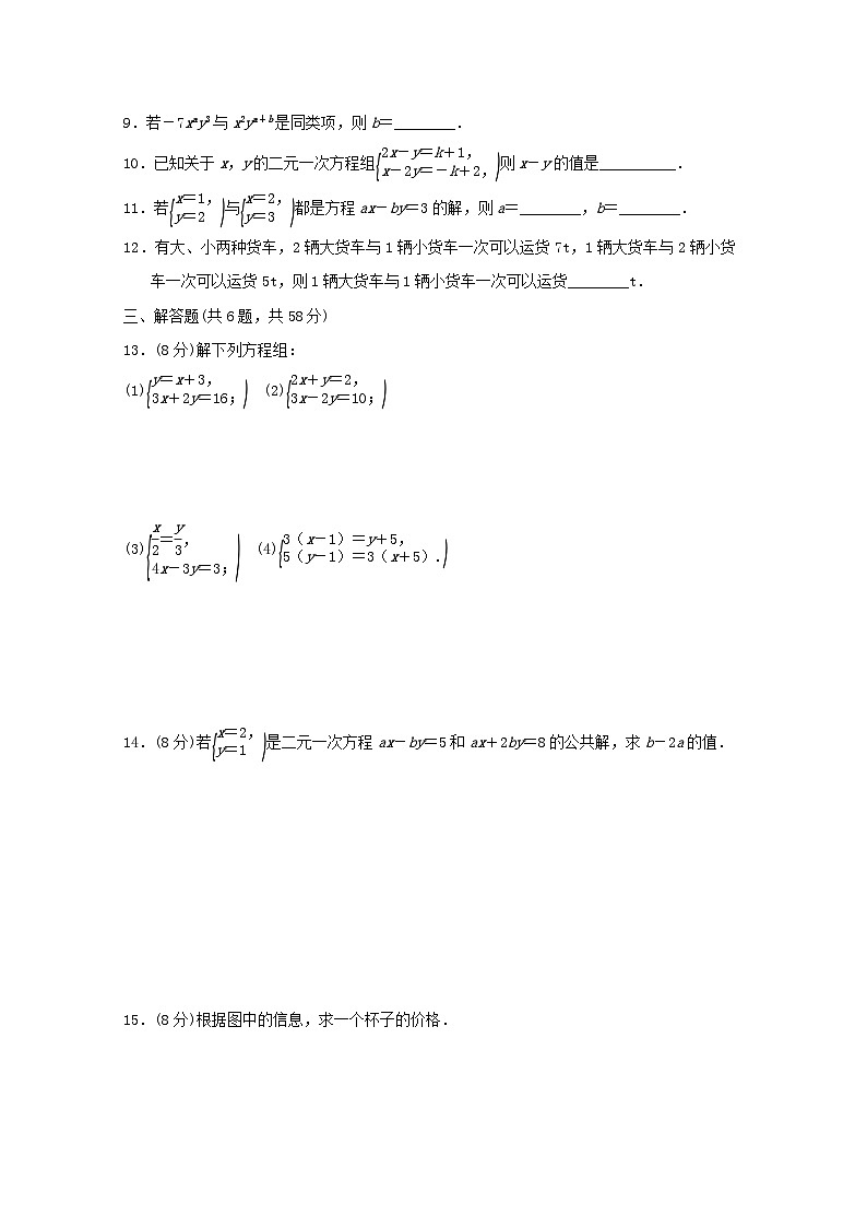 2024七年级数学下册第1章二元一次方程组学情评估试卷（附解析湘教版）02