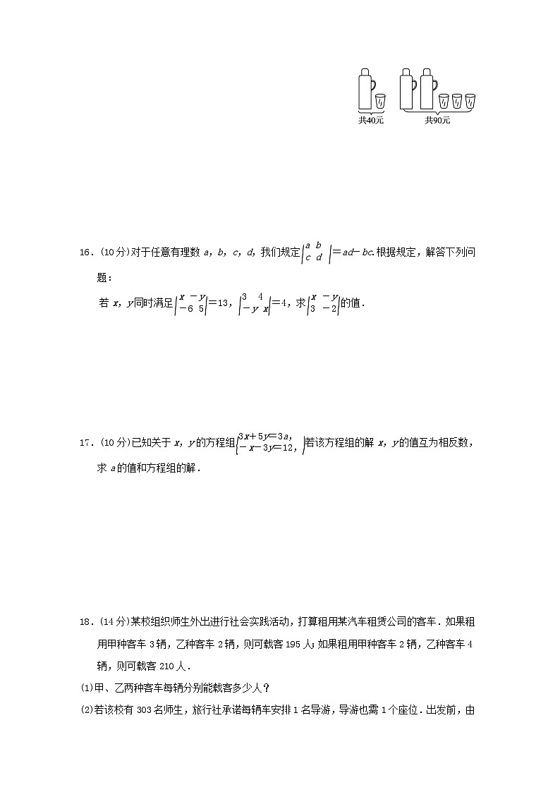2024七年级数学下册第1章二元一次方程组学情评估试卷（附解析湘教版）03